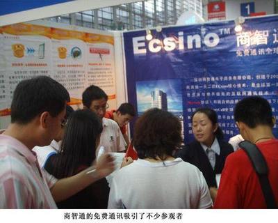 高交会上的商智通 网络通讯刮起免费风——网络通信技术开发展望