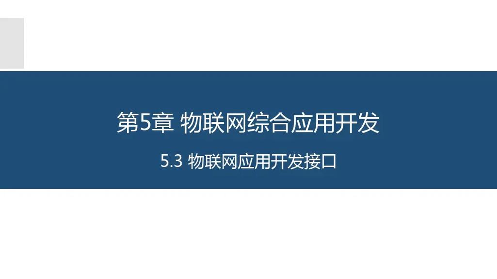 16页物联网长距离无线通信技术应用与开发